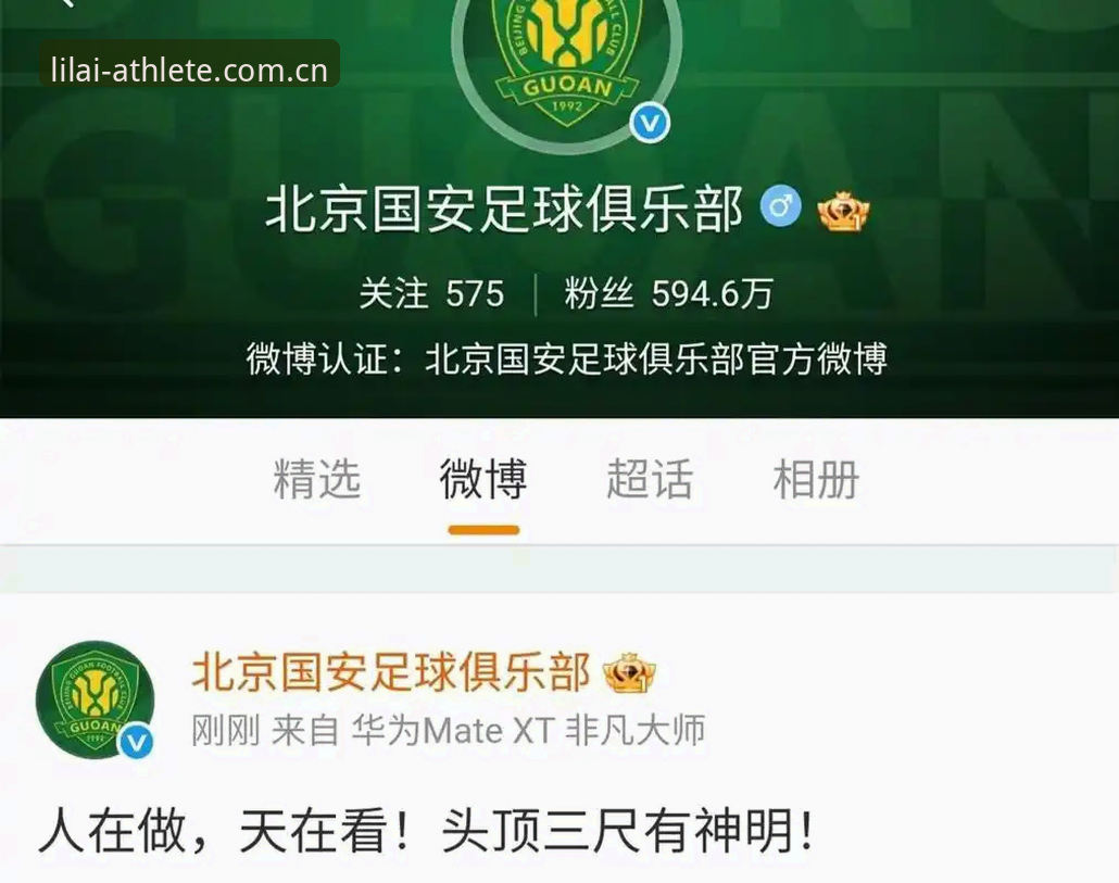 足球反腐风暴深度解析：从禁足名单看中国足坛治理新趋势